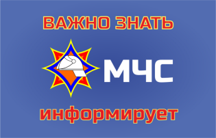 МЧС России по Омской области предупреждает! МЧС России по Омской области предупреждает!.